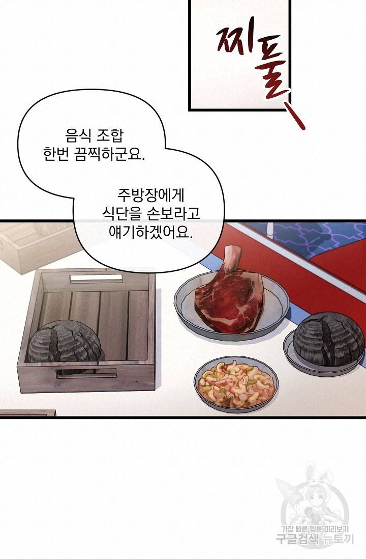 포식자의 혼약자 14화 34