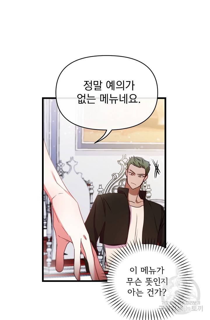 포식자의 혼약자 14화 35