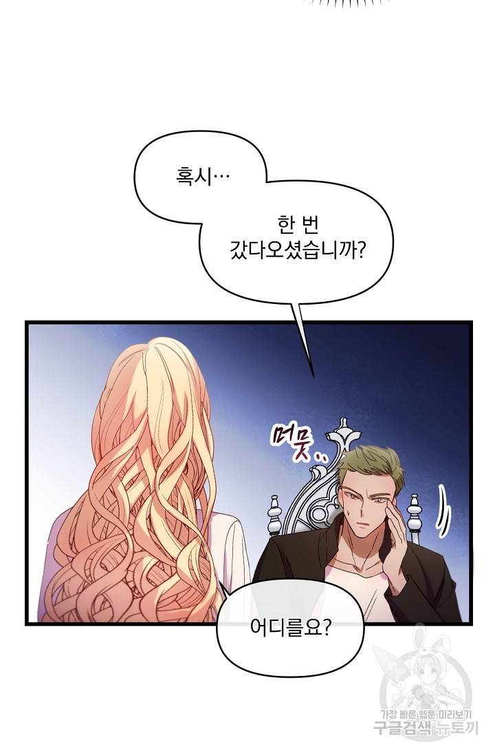 포식자의 혼약자 14화 36