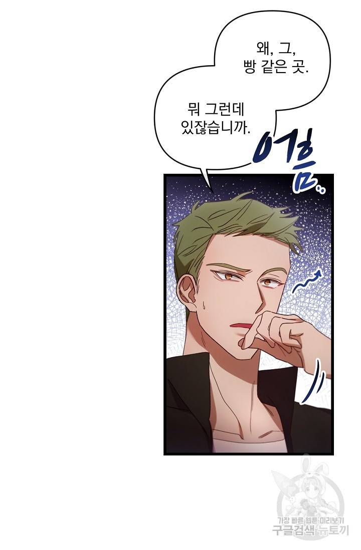 포식자의 혼약자 14화 37
