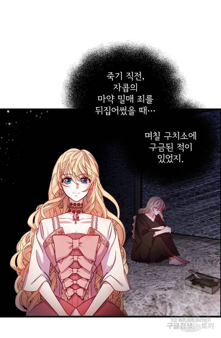 포식자의 혼약자 14화 38