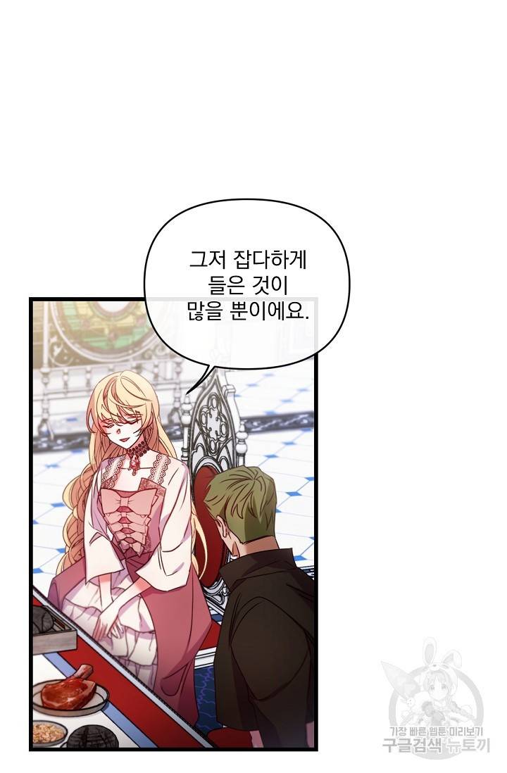 포식자의 혼약자 14화 39