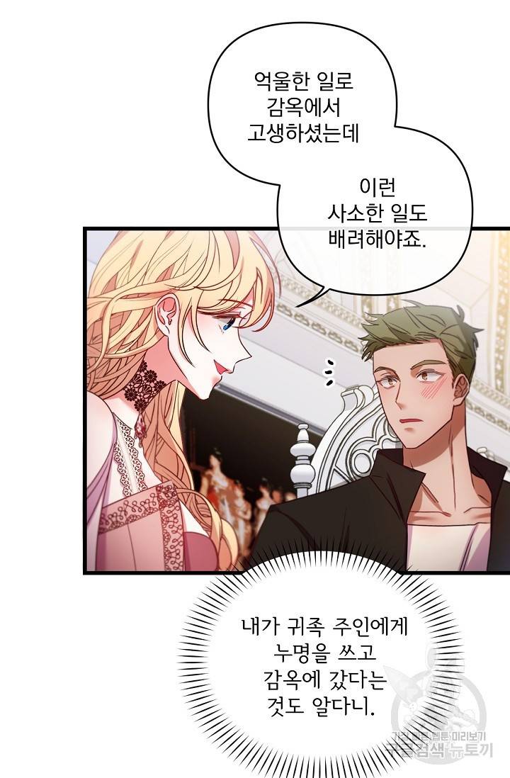 포식자의 혼약자 14화 40