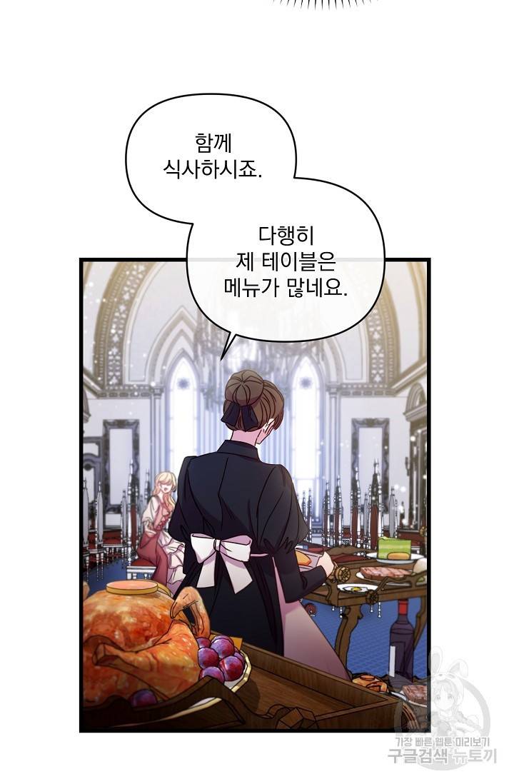 포식자의 혼약자 14화 41