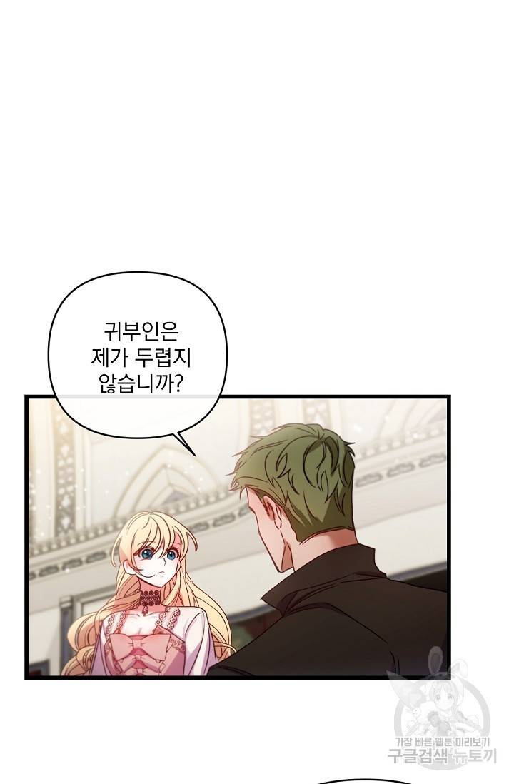 포식자의 혼약자 14화 42
