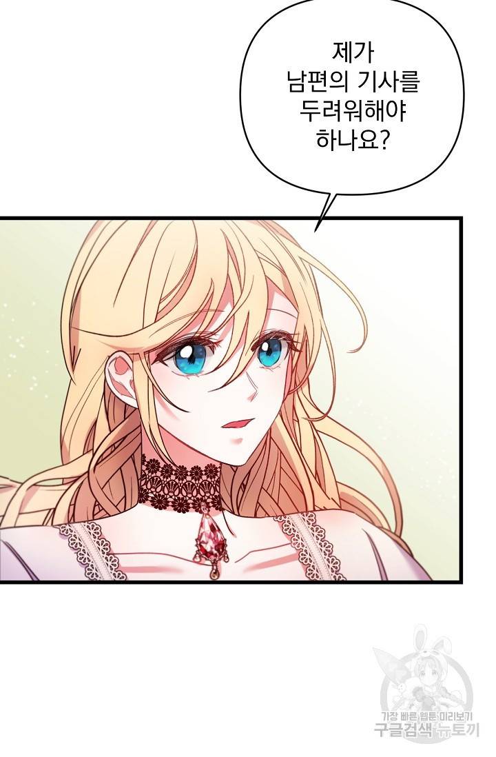 포식자의 혼약자 14화 43