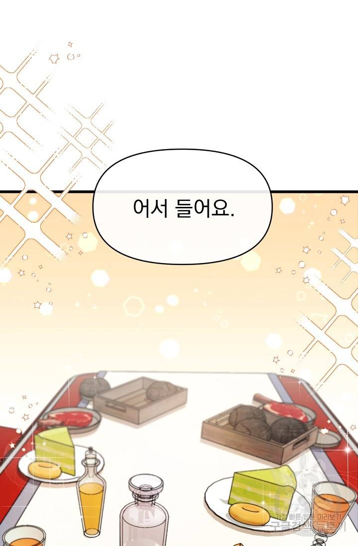 포식자의 혼약자 14화 45