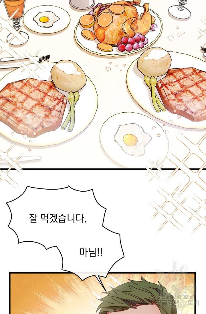 포식자의 혼약자 14화 46