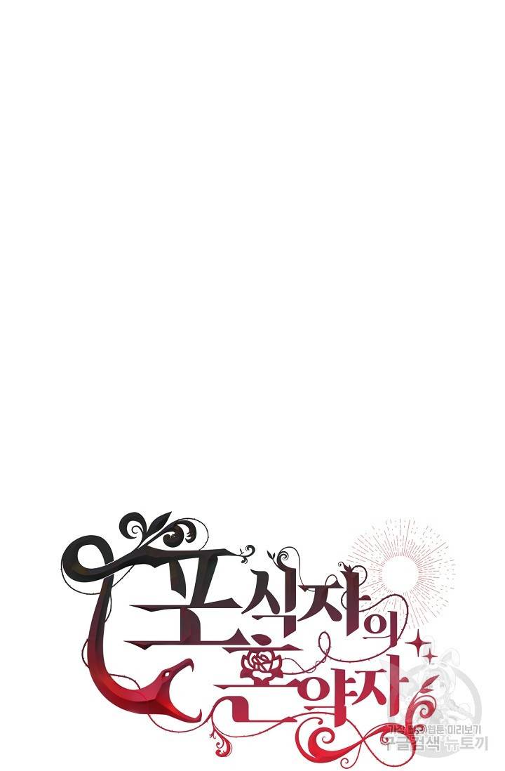 포식자의 혼약자 14화 48