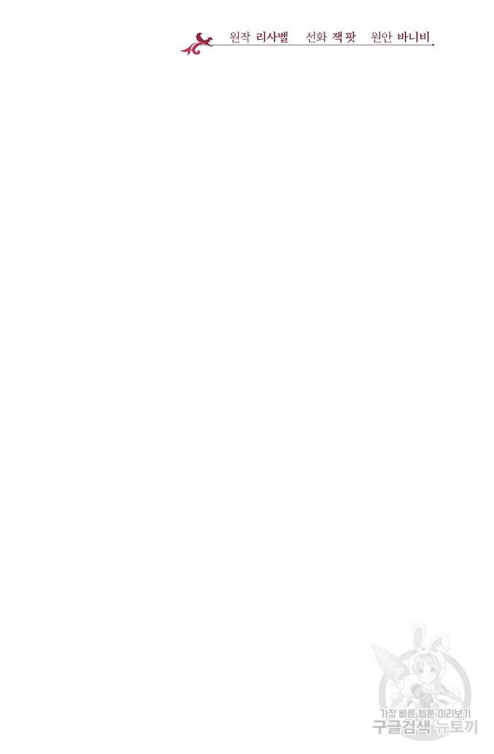 포식자의 혼약자 14화 49