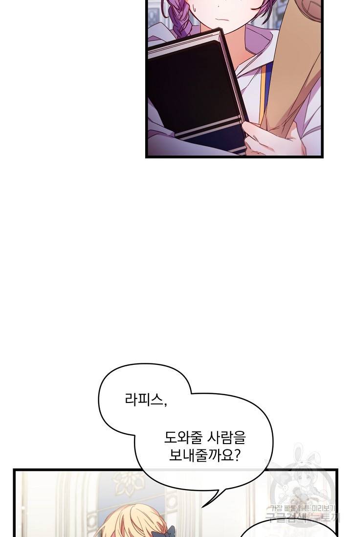 포식자의 혼약자 14화 53
