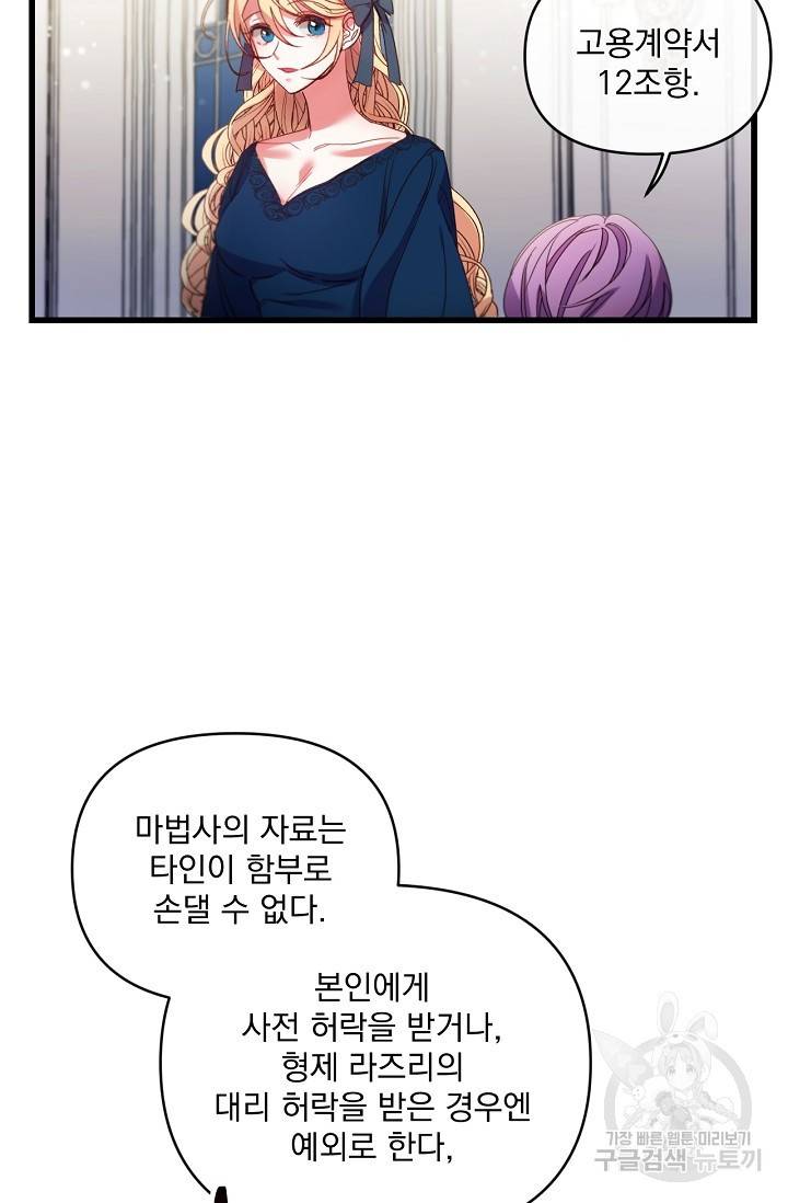 포식자의 혼약자 14화 54
