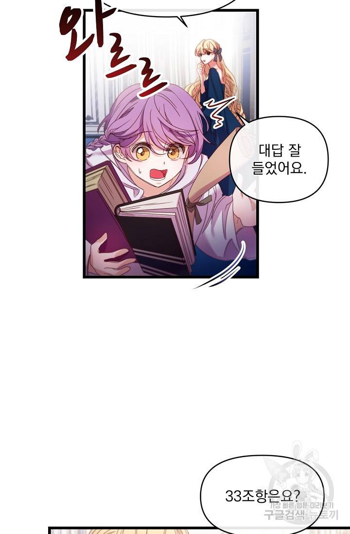 포식자의 혼약자 14화 55