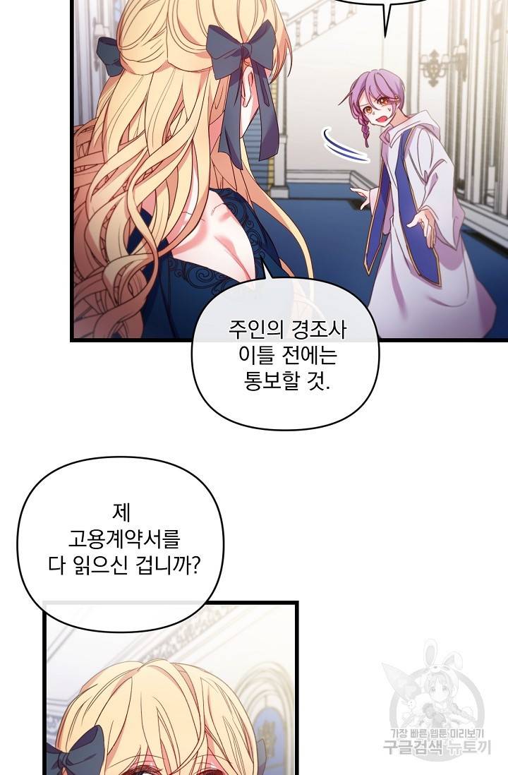 포식자의 혼약자 14화 56