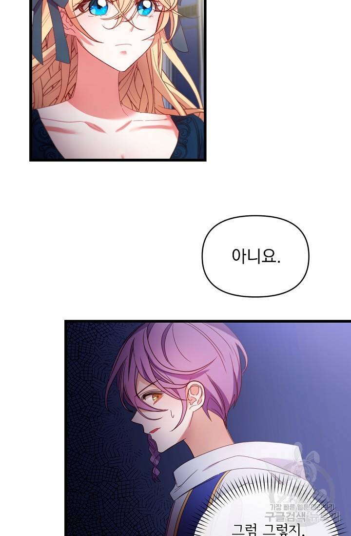 포식자의 혼약자 14화 57