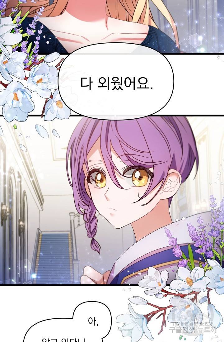포식자의 혼약자 14화 59