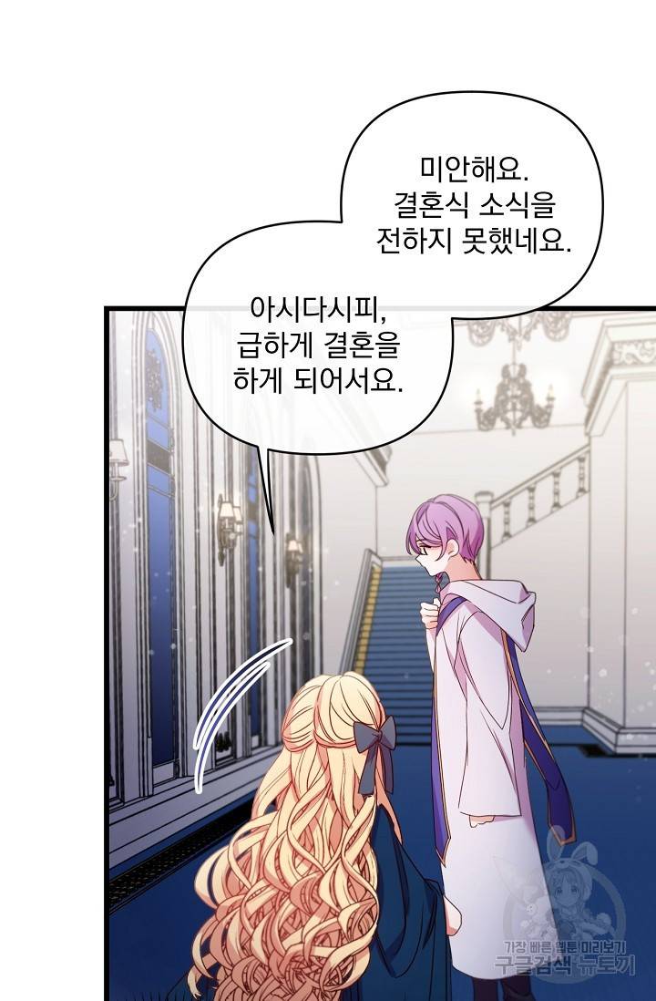 포식자의 혼약자 14화 62