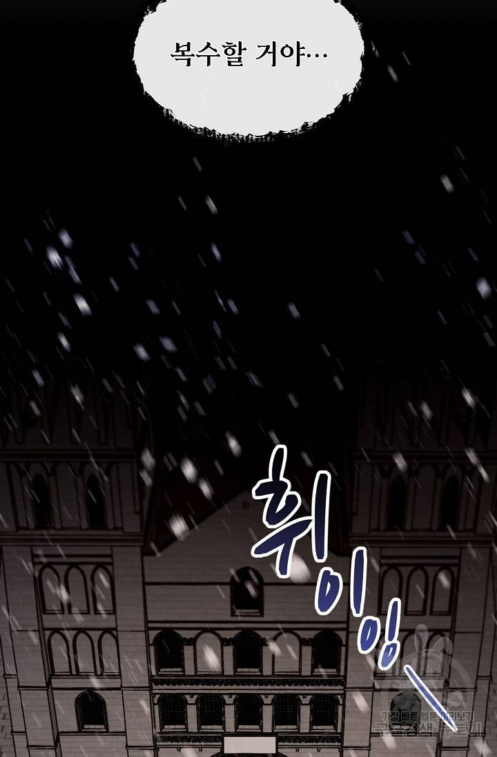 포식자의 혼약자 14화 65