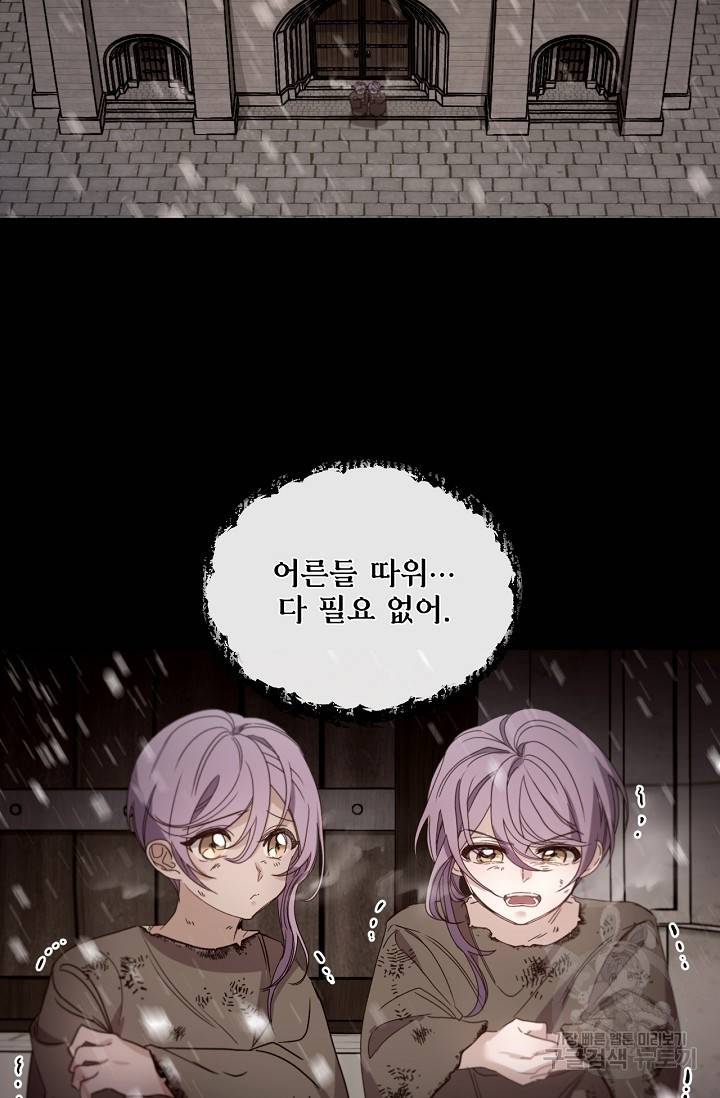 포식자의 혼약자 14화 66