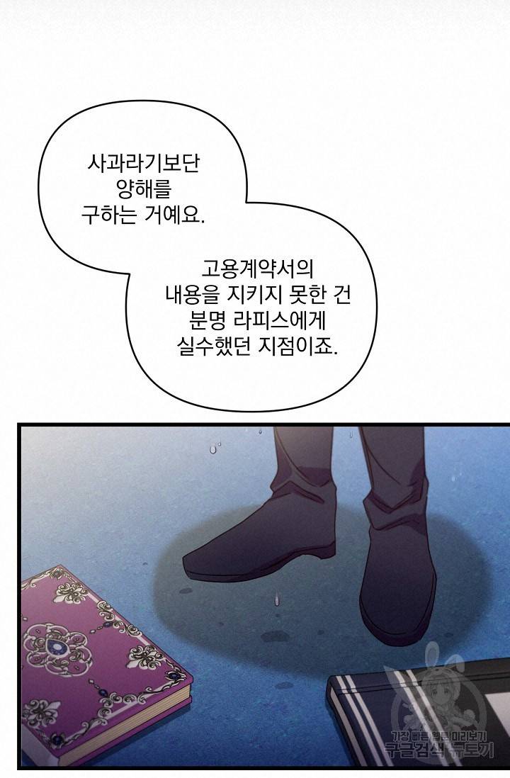 포식자의 혼약자 14화 68