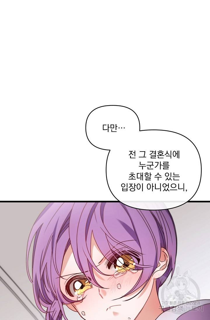 포식자의 혼약자 14화 69