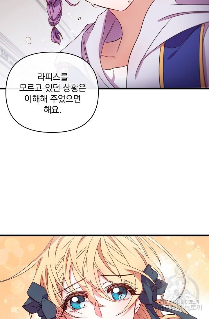 포식자의 혼약자 14화 70