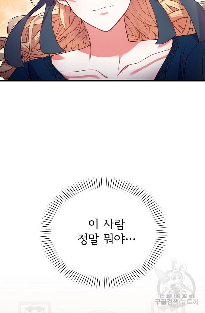 포식자의 혼약자 14화 71