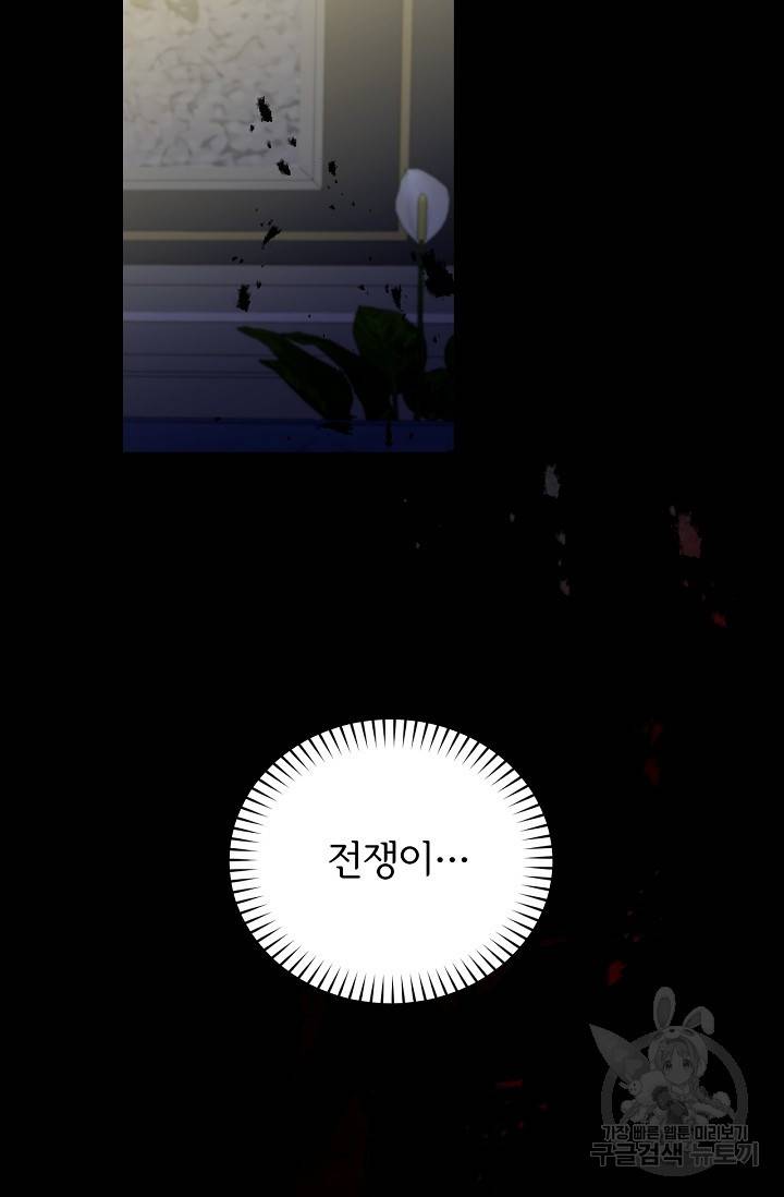 포식자의 혼약자 14화 75