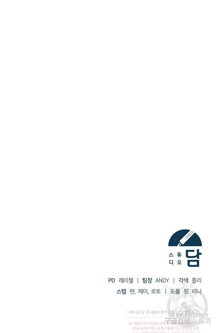 포식자의 혼약자 14화 83