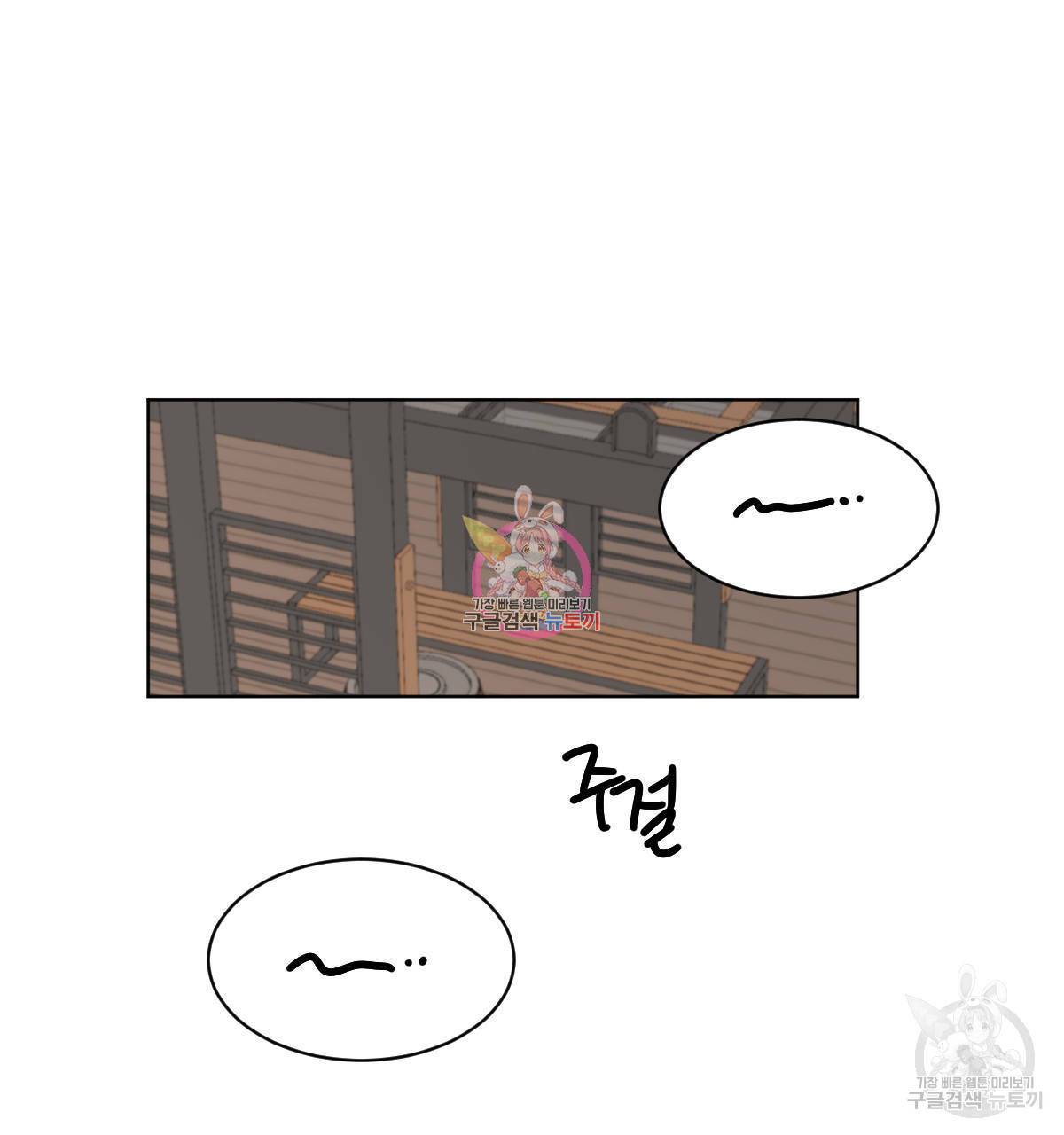 변온짐승 22화 1