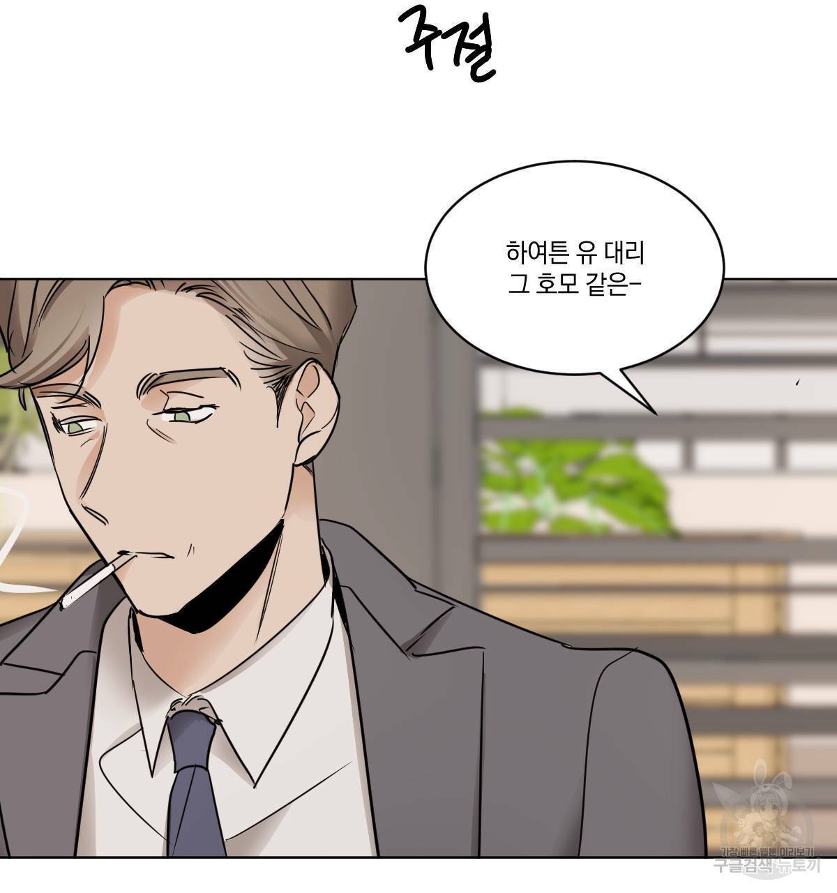 변온짐승 22화 2