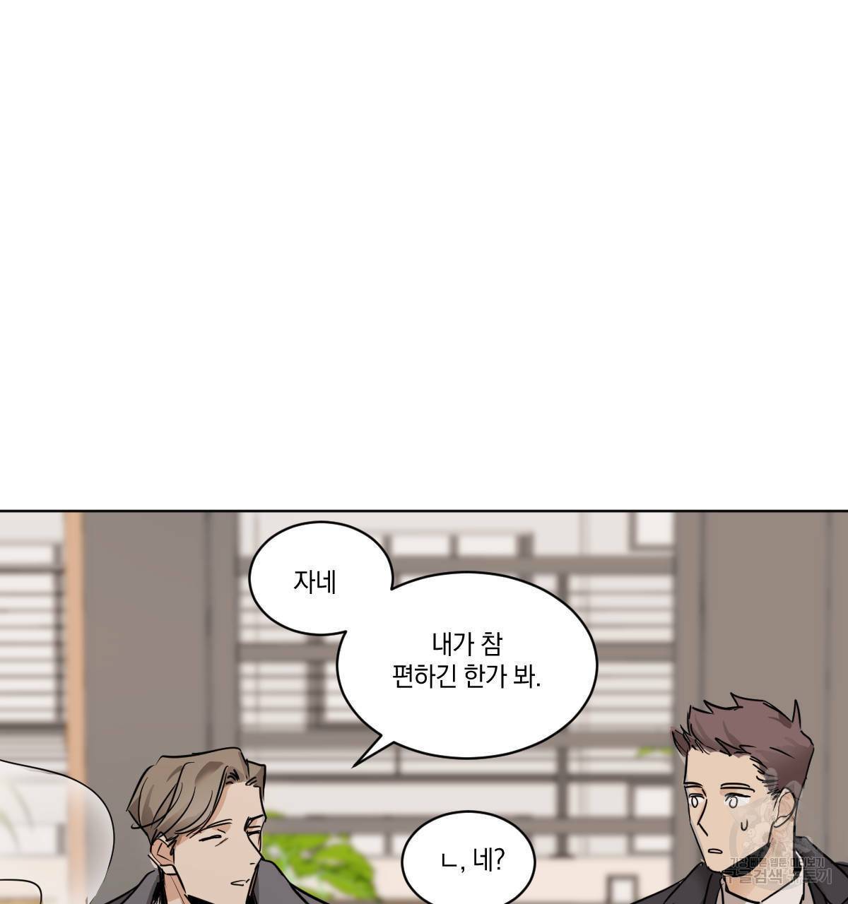 변온짐승 22화 3