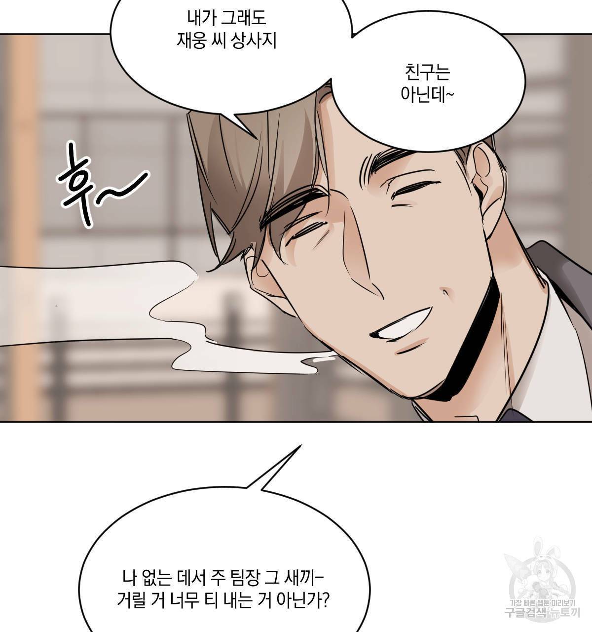 변온짐승 22화 7