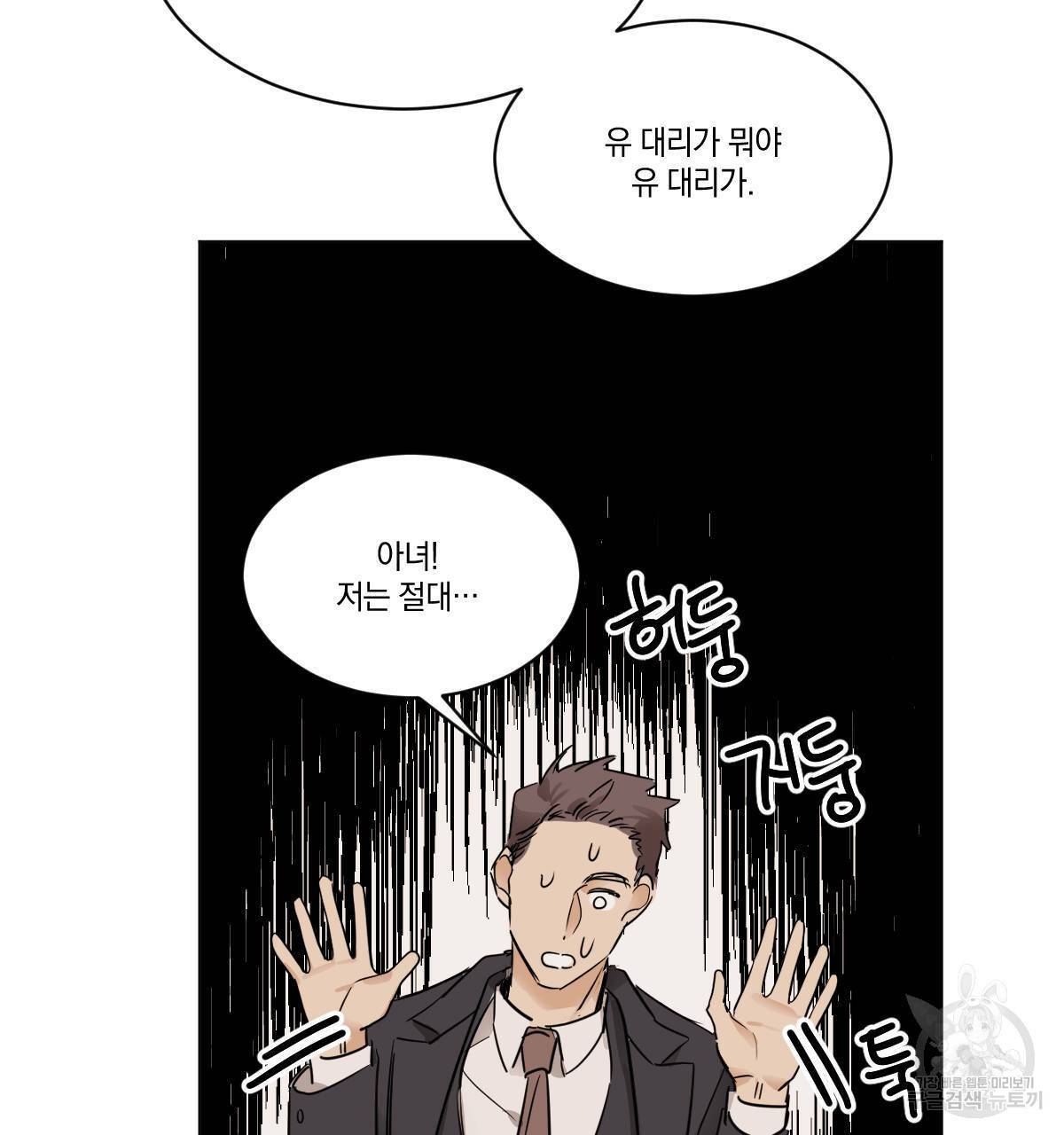 변온짐승 22화 8