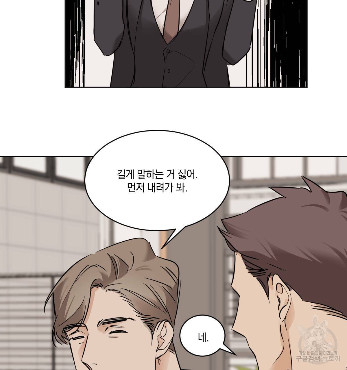 변온짐승 22화 9