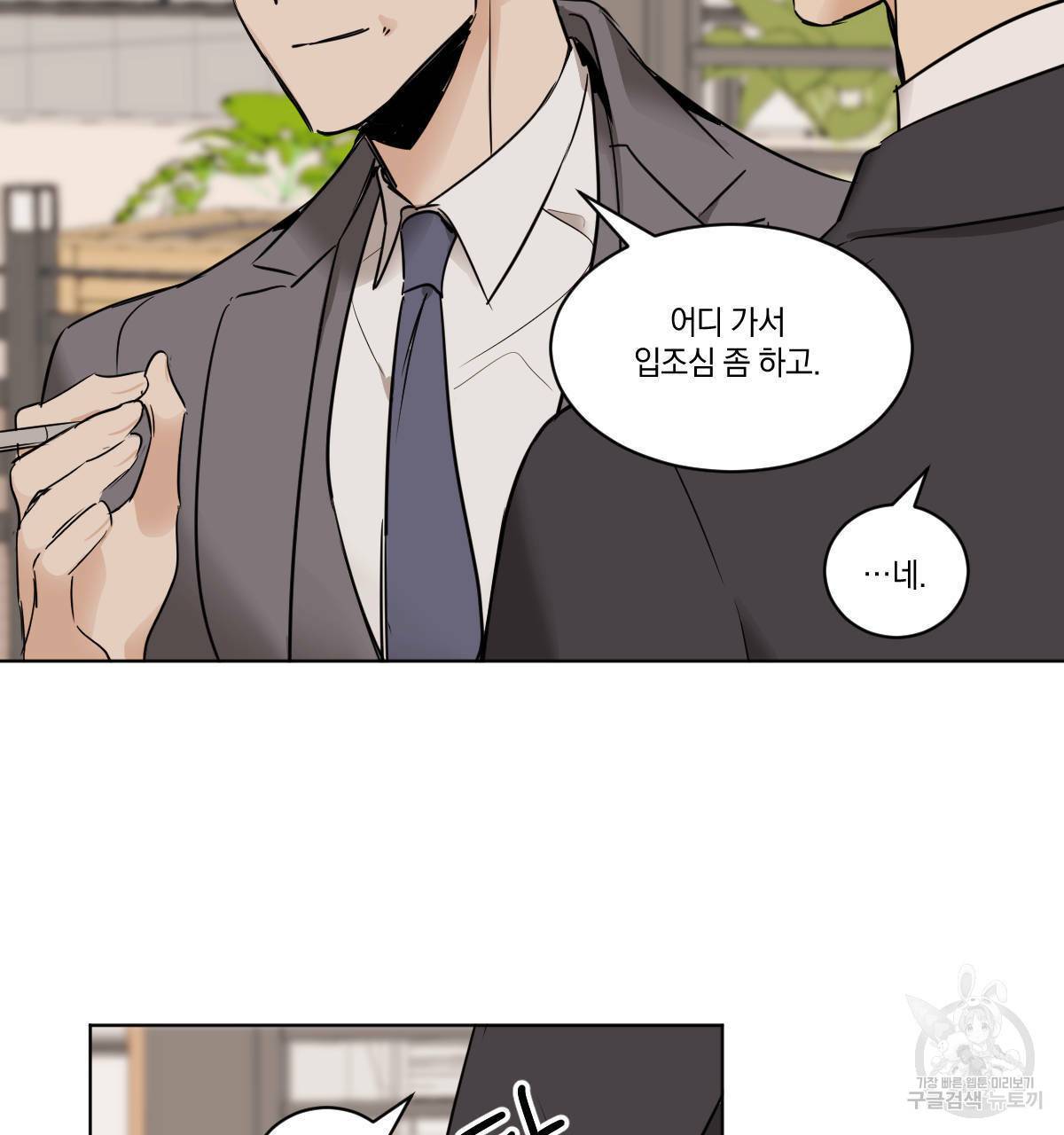 변온짐승 22화 10