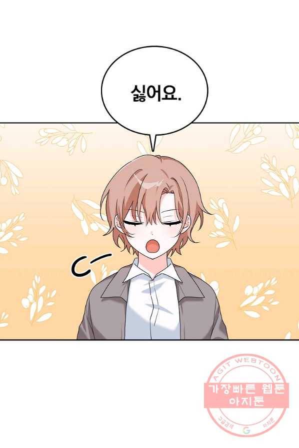 악녀 카루나가 작아졌어요 5화 1
