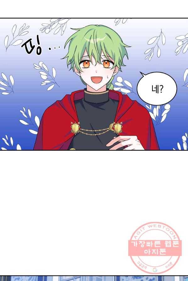악녀 카루나가 작아졌어요 5화 2