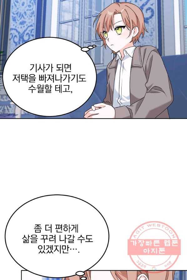 악녀 카루나가 작아졌어요 5화 3