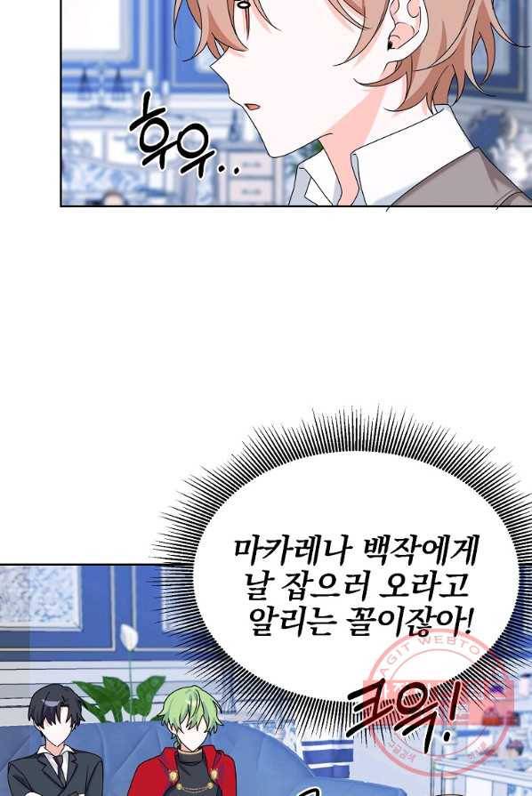 악녀 카루나가 작아졌어요 5화 4