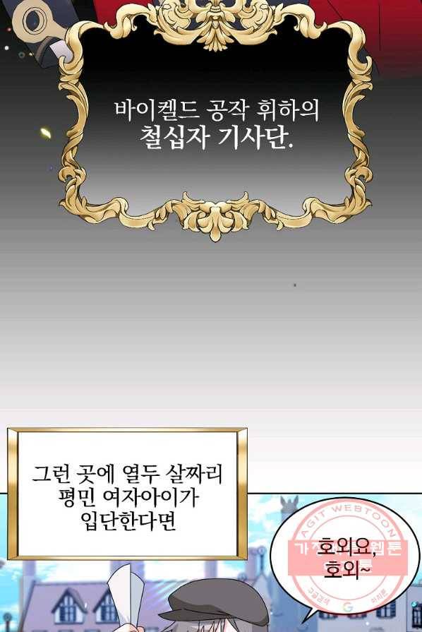 악녀 카루나가 작아졌어요 5화 8