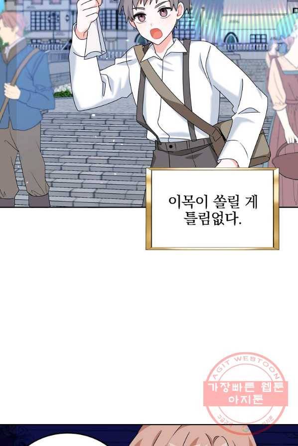 악녀 카루나가 작아졌어요 5화 9