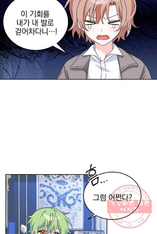 악녀 카루나가 작아졌어요 5화 10