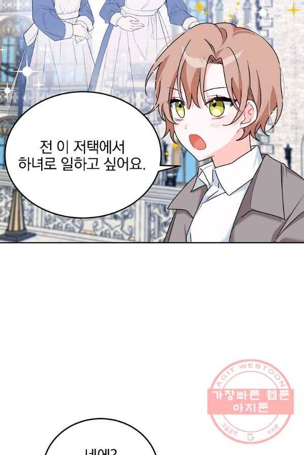악녀 카루나가 작아졌어요 5화 12