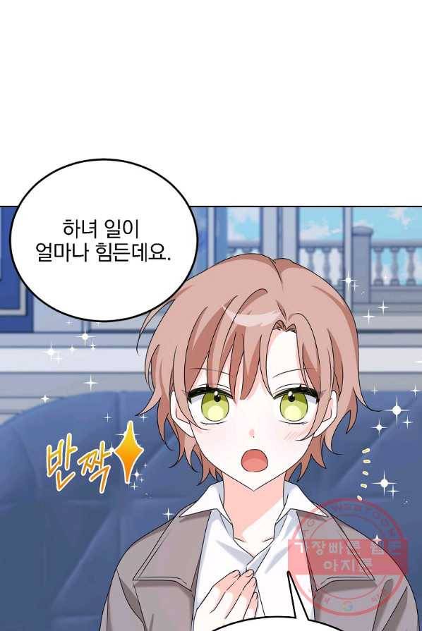 악녀 카루나가 작아졌어요 5화 14