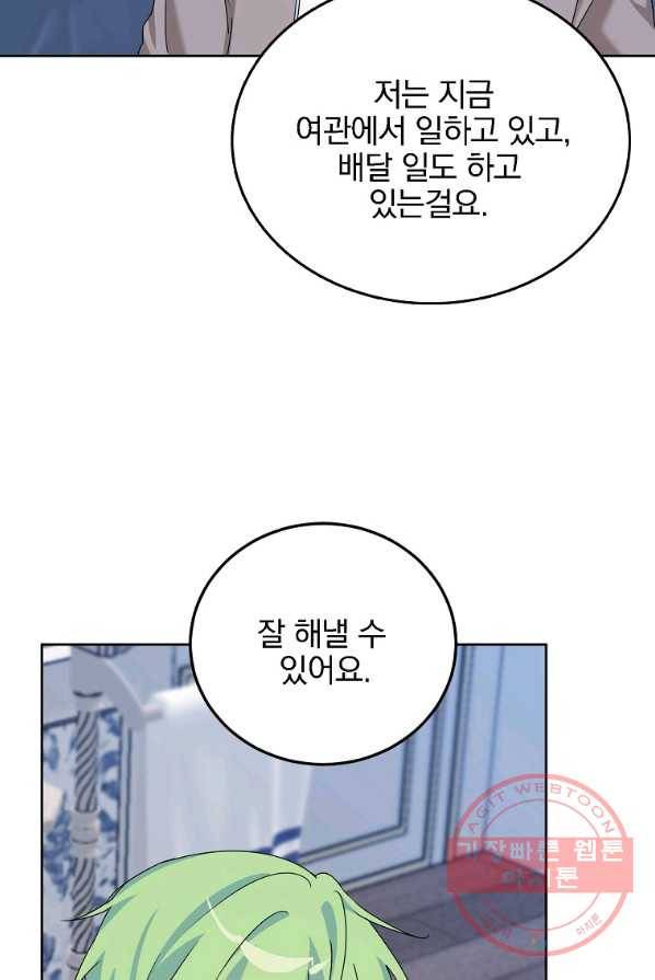 악녀 카루나가 작아졌어요 5화 15