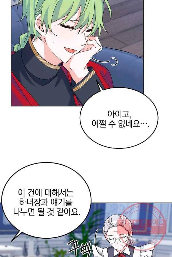 악녀 카루나가 작아졌어요 5화 16