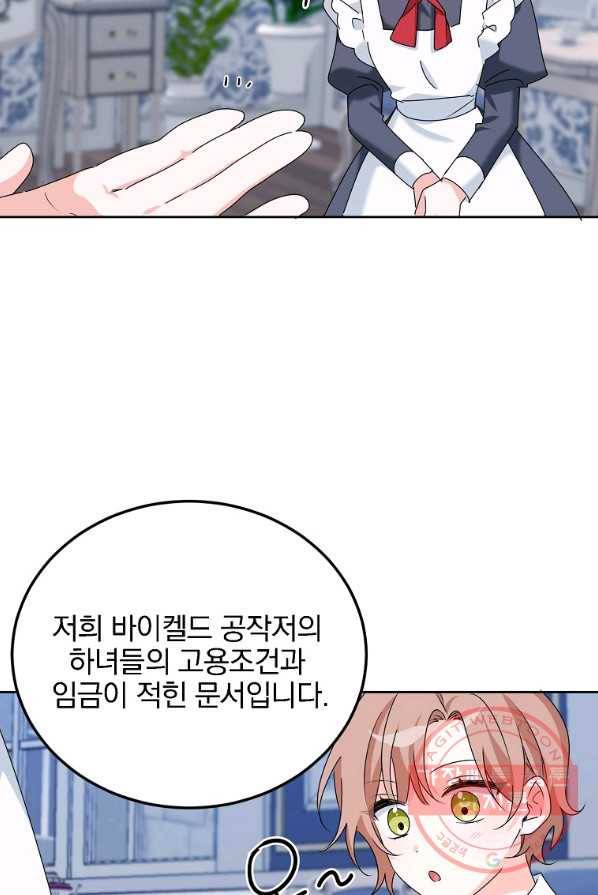 악녀 카루나가 작아졌어요 5화 17