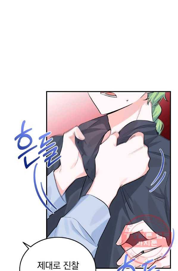 악녀 카루나가 작아졌어요 15화 2