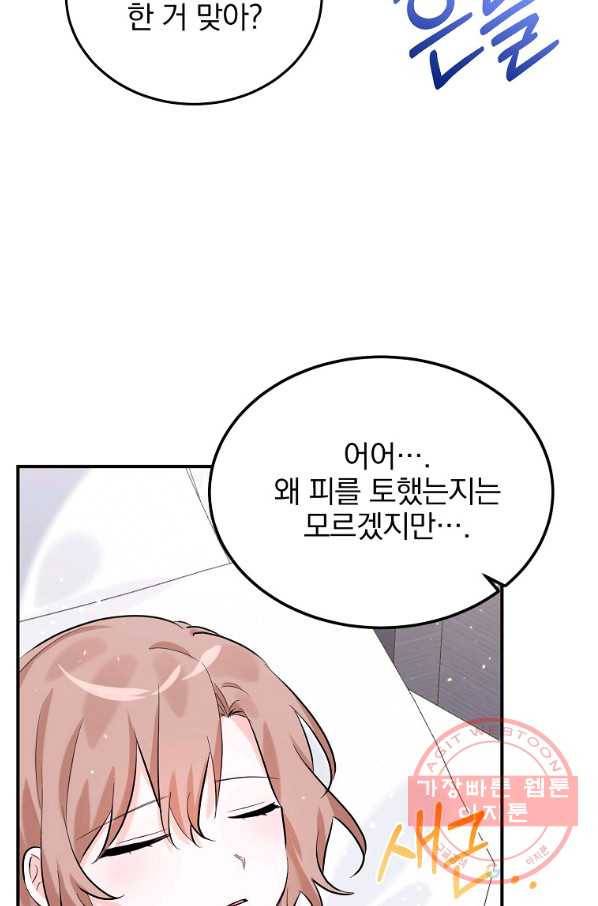 악녀 카루나가 작아졌어요 15화 3